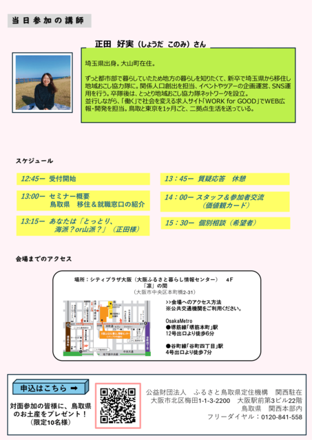 【裏】 9.20 鳥取来楽暮カフェ-2.png